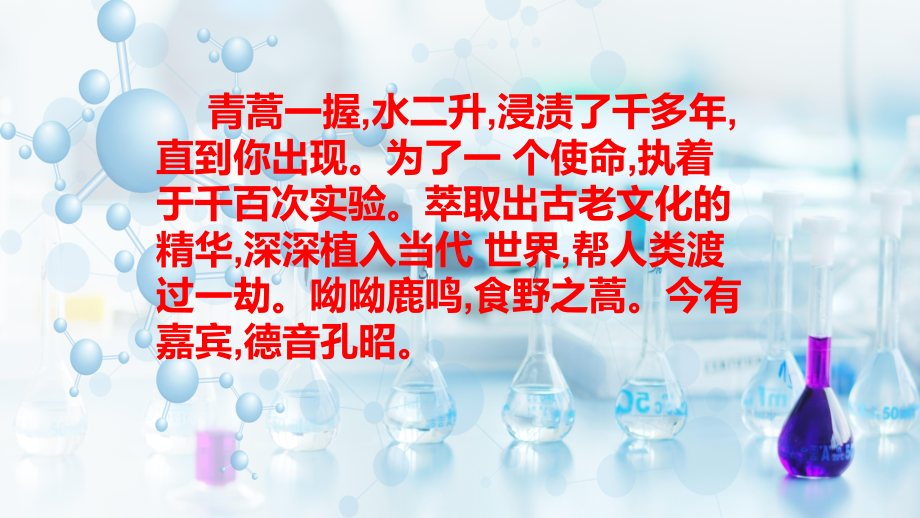 （2021统编版）高中语文必修下册（高一）7、青蒿素：人类战胜征服疾病的一小步 ppt课件.pptx_第3页