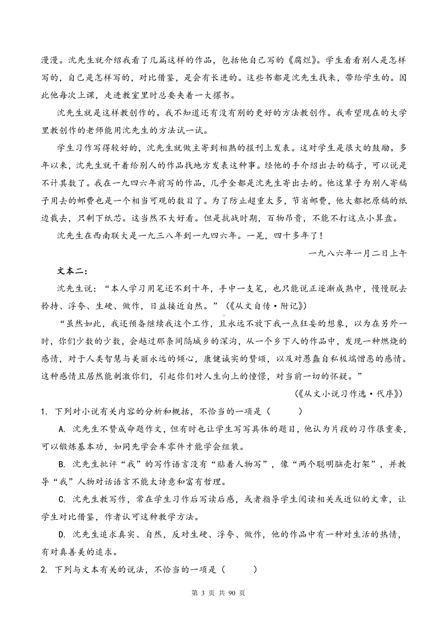 2022年高考语文一轮复习：小说阅读+散文阅读+非连续性文本阅读 精选练习题汇编（Word版含答案）.doc_第3页