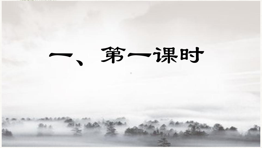 （2021部编版）统编版高中语文必修下册（高一）2《齐桓晋文之事》ppt课件.pptx_第2页