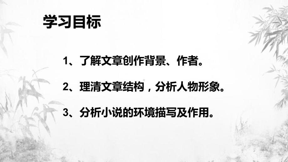 （2021部编版）统编版高中语文必修下册（高一）12《祝福》ppt课件.pptx_第2页