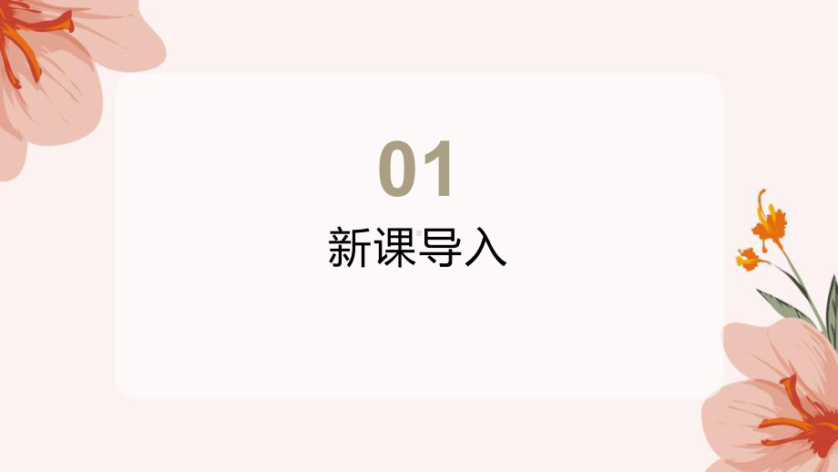 （2021部编版）统编版高中语文必修下册（高一）12《祝福》ppt课件.pptx_第3页