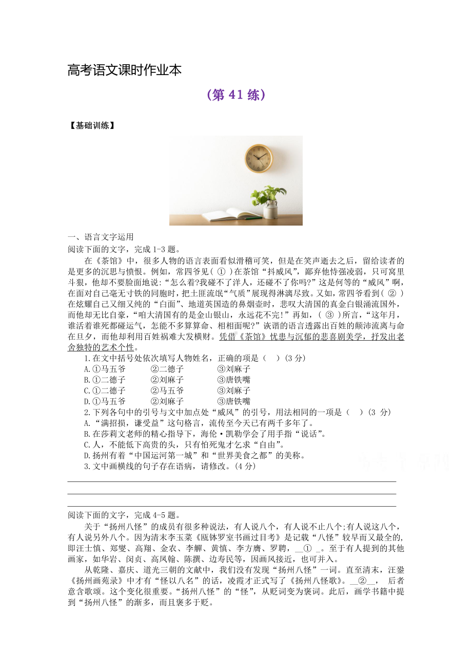 2022届高考语文复习课时作业：基础练+综合练（第41练）含解析.docx_第1页