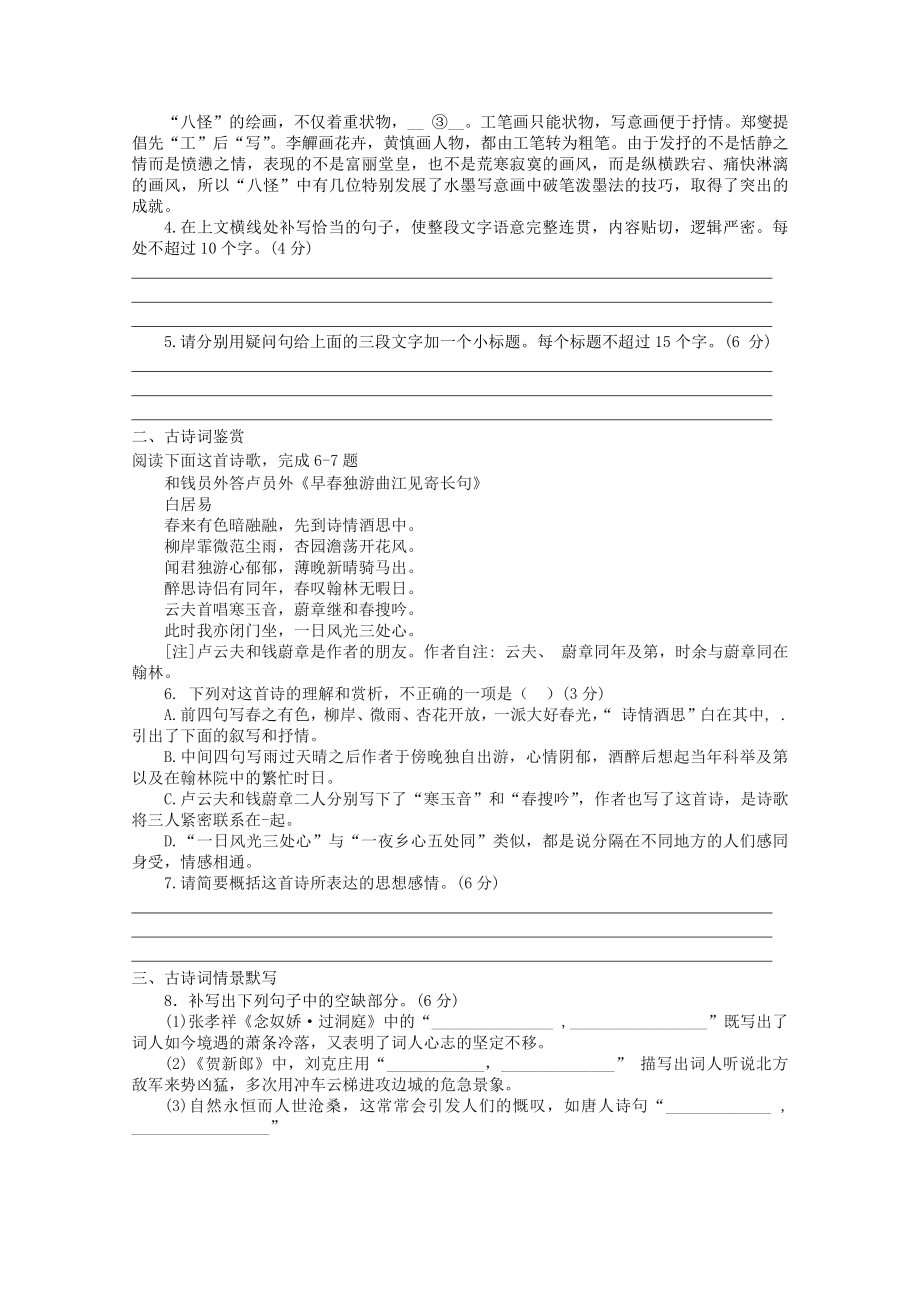 2022届高考语文复习课时作业：基础练+综合练（第41练）含解析.docx_第2页