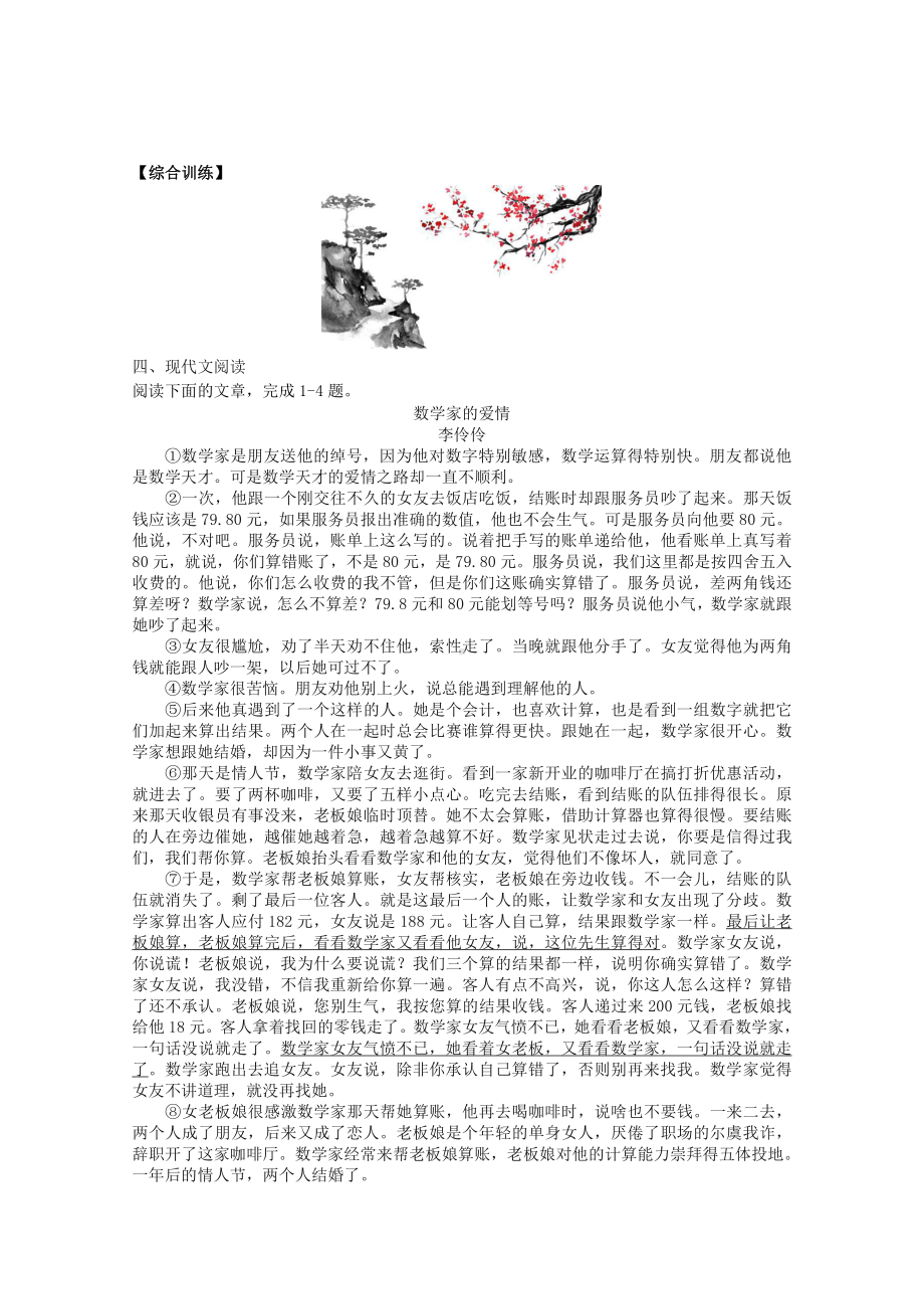 2022届高考语文复习课时作业：基础练+综合练（第41练）含解析.docx_第3页