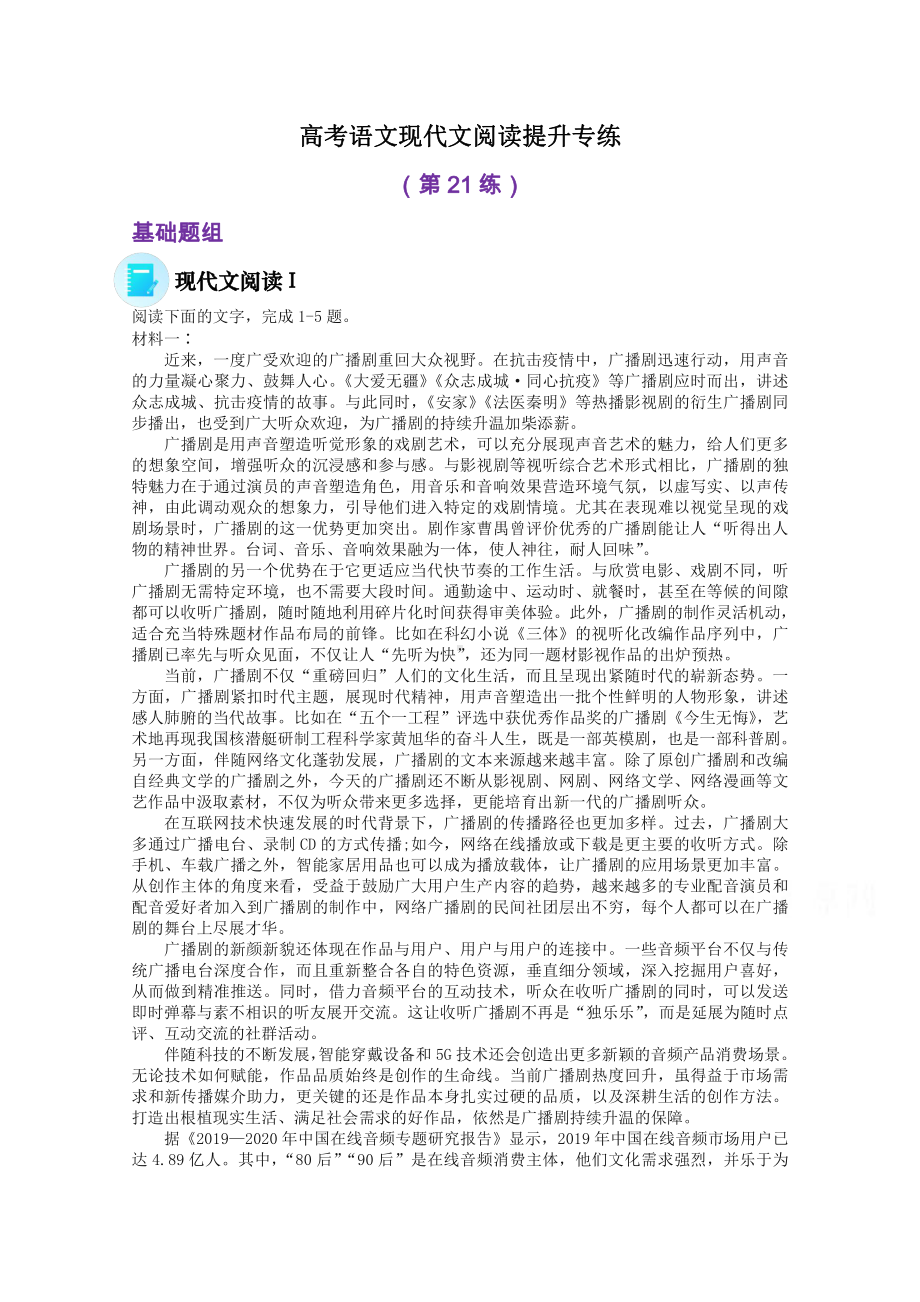 2022届高考语文现代文阅读提升专练（第21练）含解析.doc_第1页