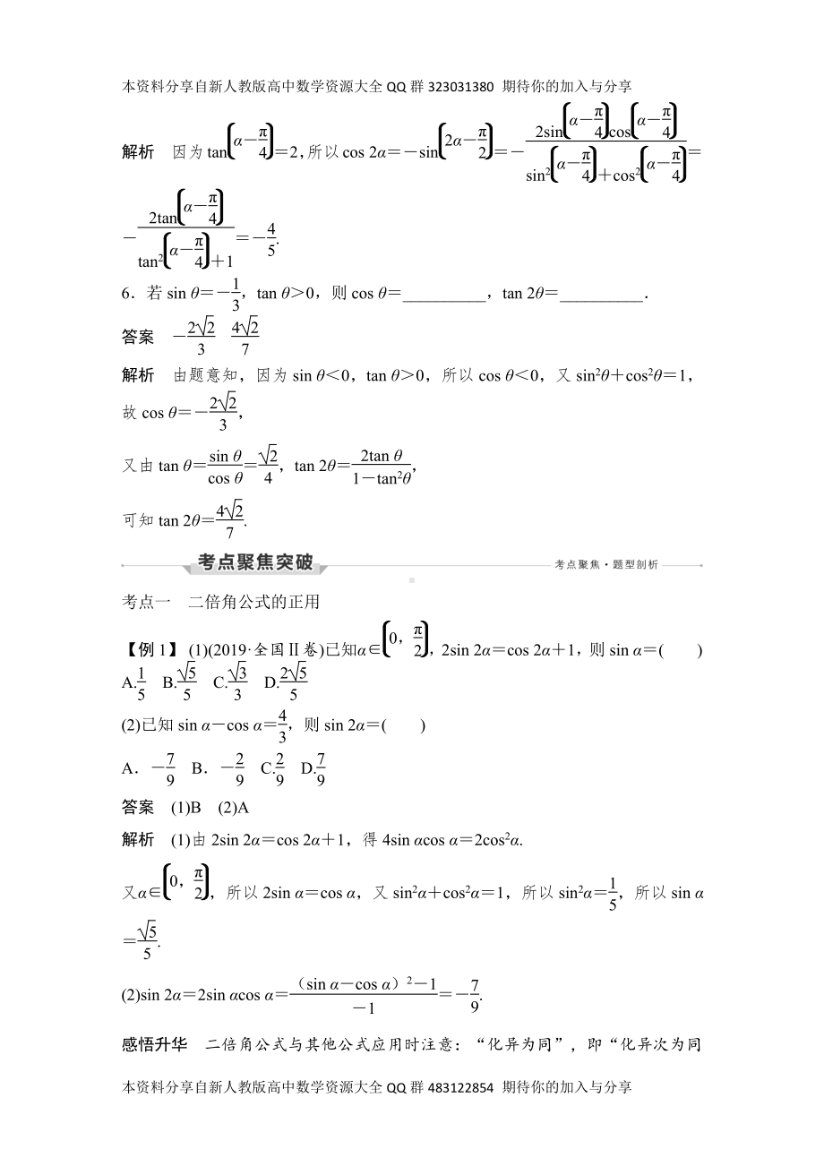 （2022高考数学一轮复习(创新设计)）第4节　二倍角公式.DOCX_第3页