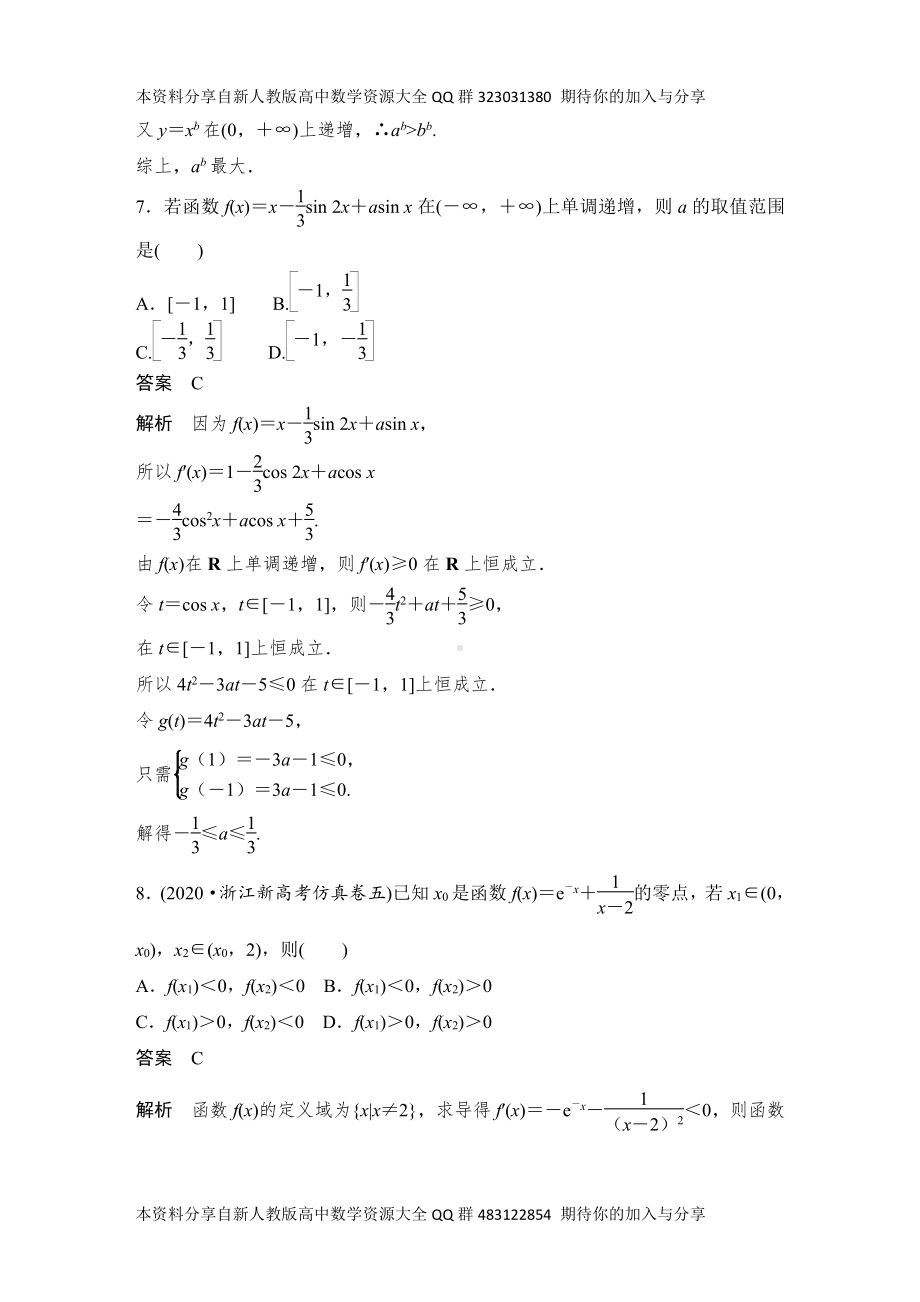 （2022高考数学一轮复习(创新设计)）阶段滚动练(一)　第1～4章.DOCX_第3页