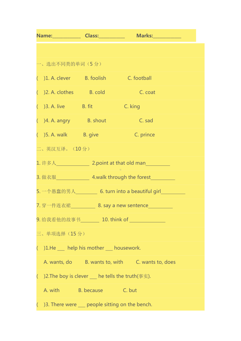 译林新版六年级上册Unit1单元提优卷.doc_第1页