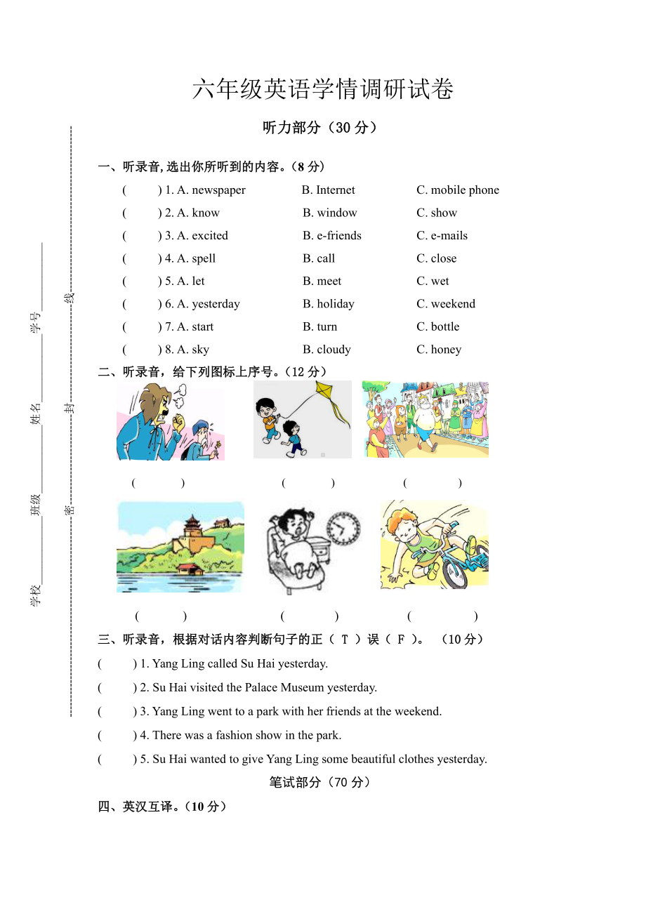 译林版六上英语上册期中学情调研试卷(1).doc_第1页