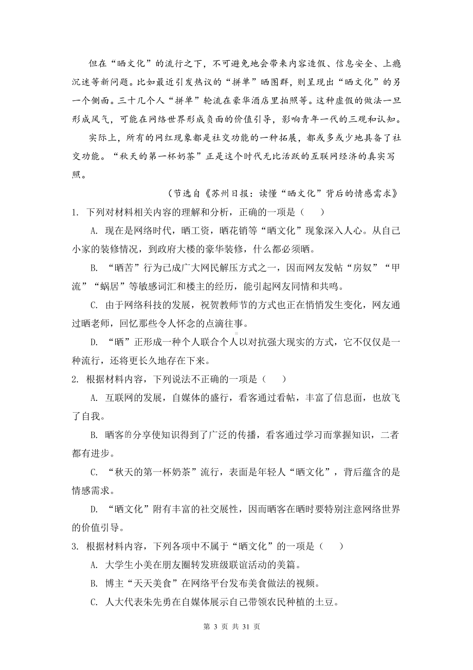 2022年高考语文一轮复习：非连续性文本阅读 精选练习题（Word版含答案）.doc_第3页