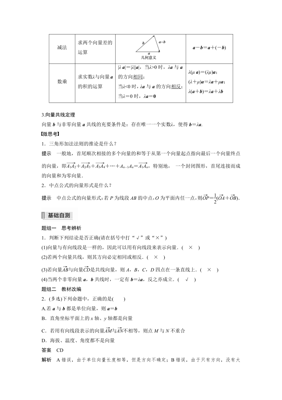 （2022高考数学一轮复习(步步高)）第五章 §5.1　平面向量的概念及线性运算.docx_第2页