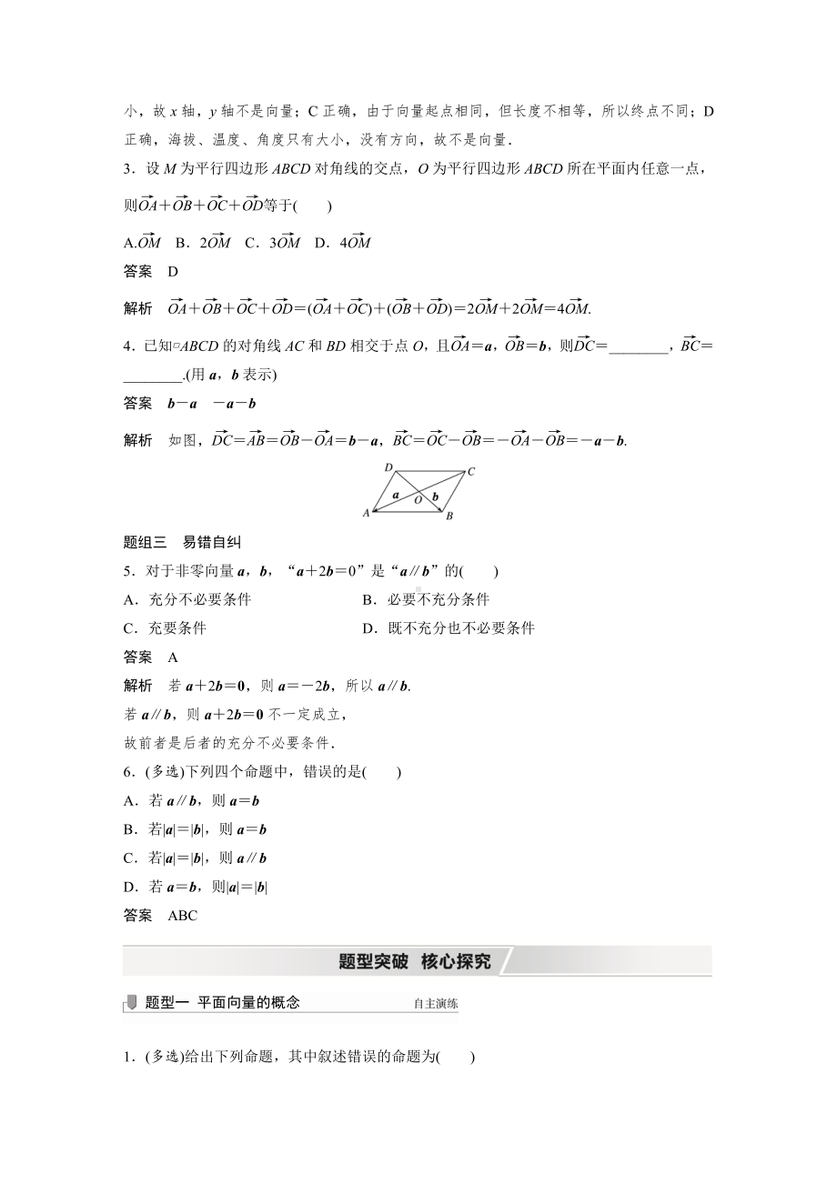 （2022高考数学一轮复习(步步高)）第五章 §5.1　平面向量的概念及线性运算.docx_第3页