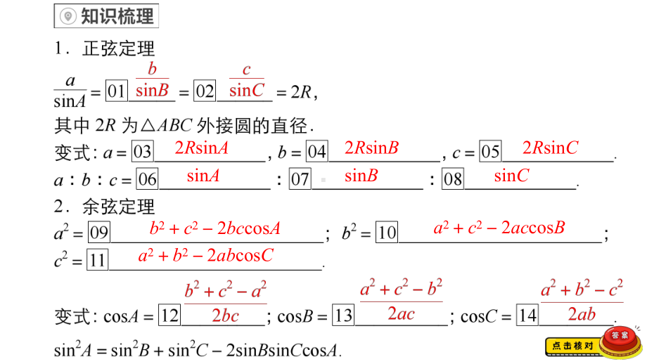 （2022高考数学一轮复习(金版教程)）第6讲　正弦定理和余弦定理.ppt_第3页