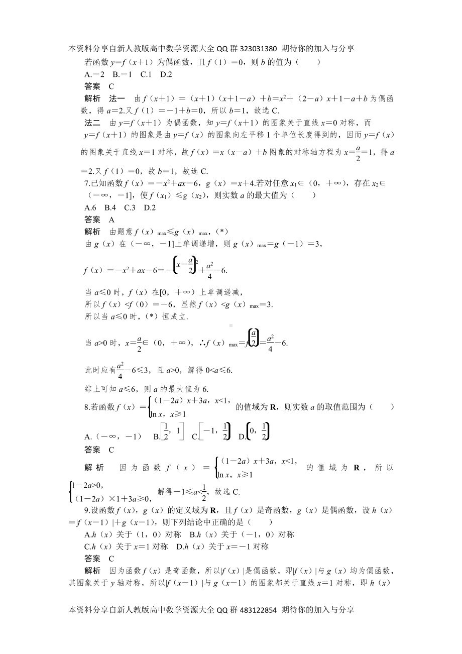 （2022高考数学一轮复习(创新设计)）加强练（三）　函数的概念与性质、二次函数.DOCX_第2页