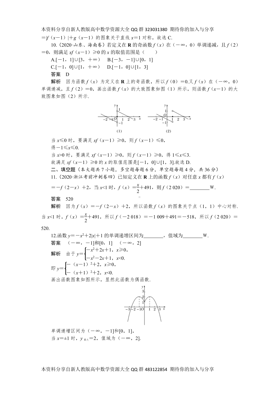 （2022高考数学一轮复习(创新设计)）加强练（三）　函数的概念与性质、二次函数.DOCX_第3页