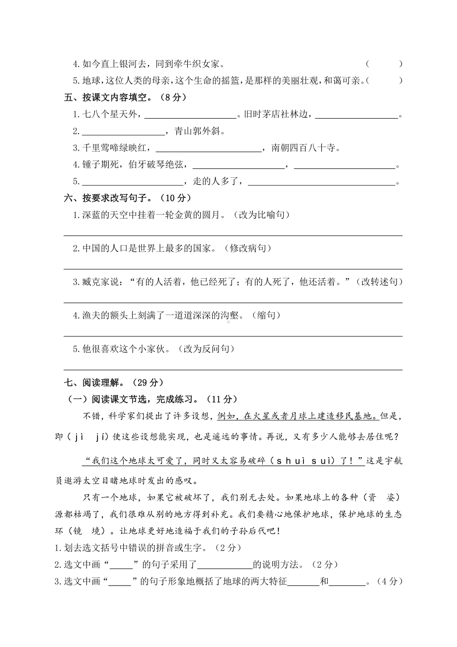 期末精选卷-2021-2022学年语文六年级上册（含答案）.doc_第2页