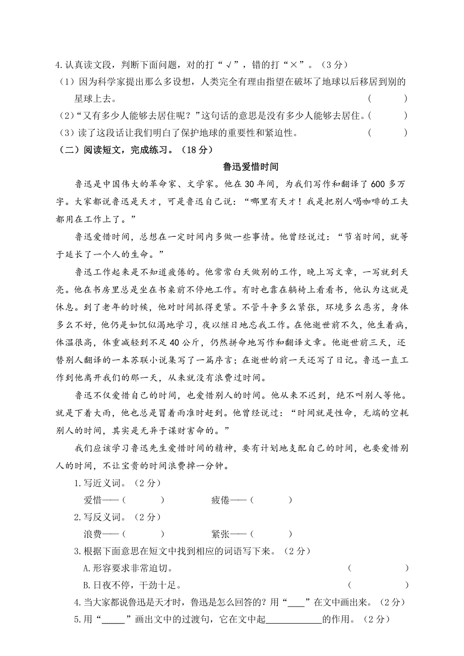 期末精选卷-2021-2022学年语文六年级上册（含答案）.doc_第3页