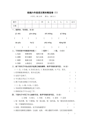 期末精选卷-2021-2022学年语文六年级上册（含答案）.doc