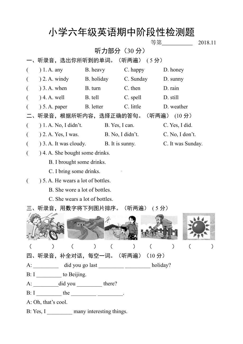 译林版六年级上册英语六年级上册英语期中试卷（江苏宿迁2018年真卷）译林版（三起）（无答案）.doc_第1页