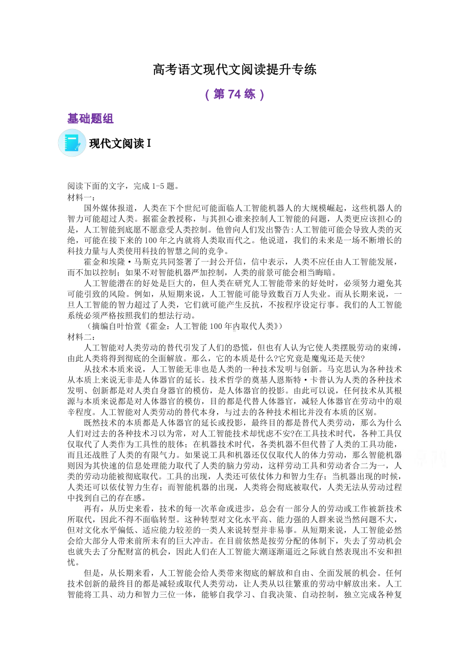 2022届高考语文现代文阅读提升专练（第74练）含解析.doc_第1页