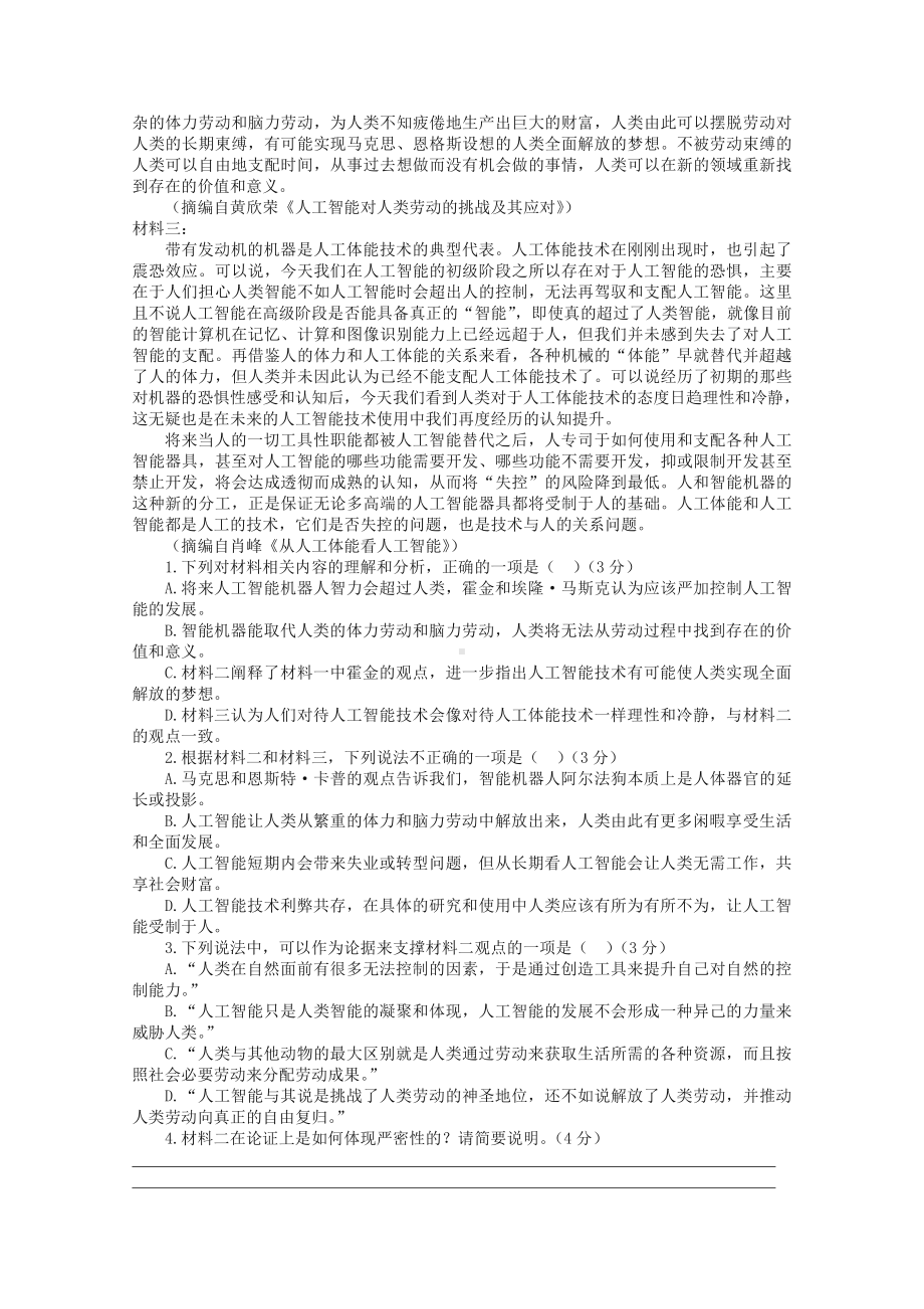 2022届高考语文现代文阅读提升专练（第74练）含解析.doc_第2页