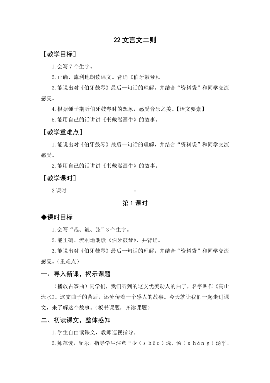 第7单元：22.文言文二则（教案+反思）-2021-2022学年语文六年级上册.docx_第1页