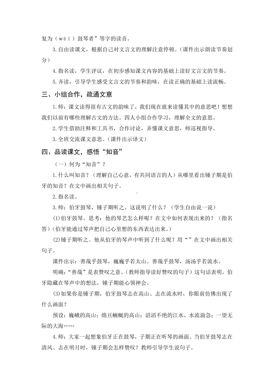 第7单元：22.文言文二则（教案+反思）-2021-2022学年语文六年级上册.docx_第2页