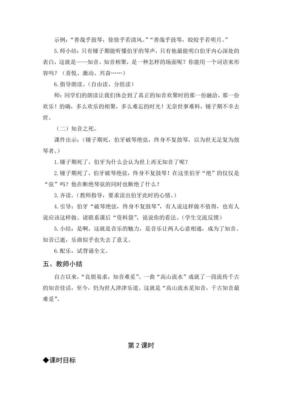 第7单元：22.文言文二则（教案+反思）-2021-2022学年语文六年级上册.docx_第3页