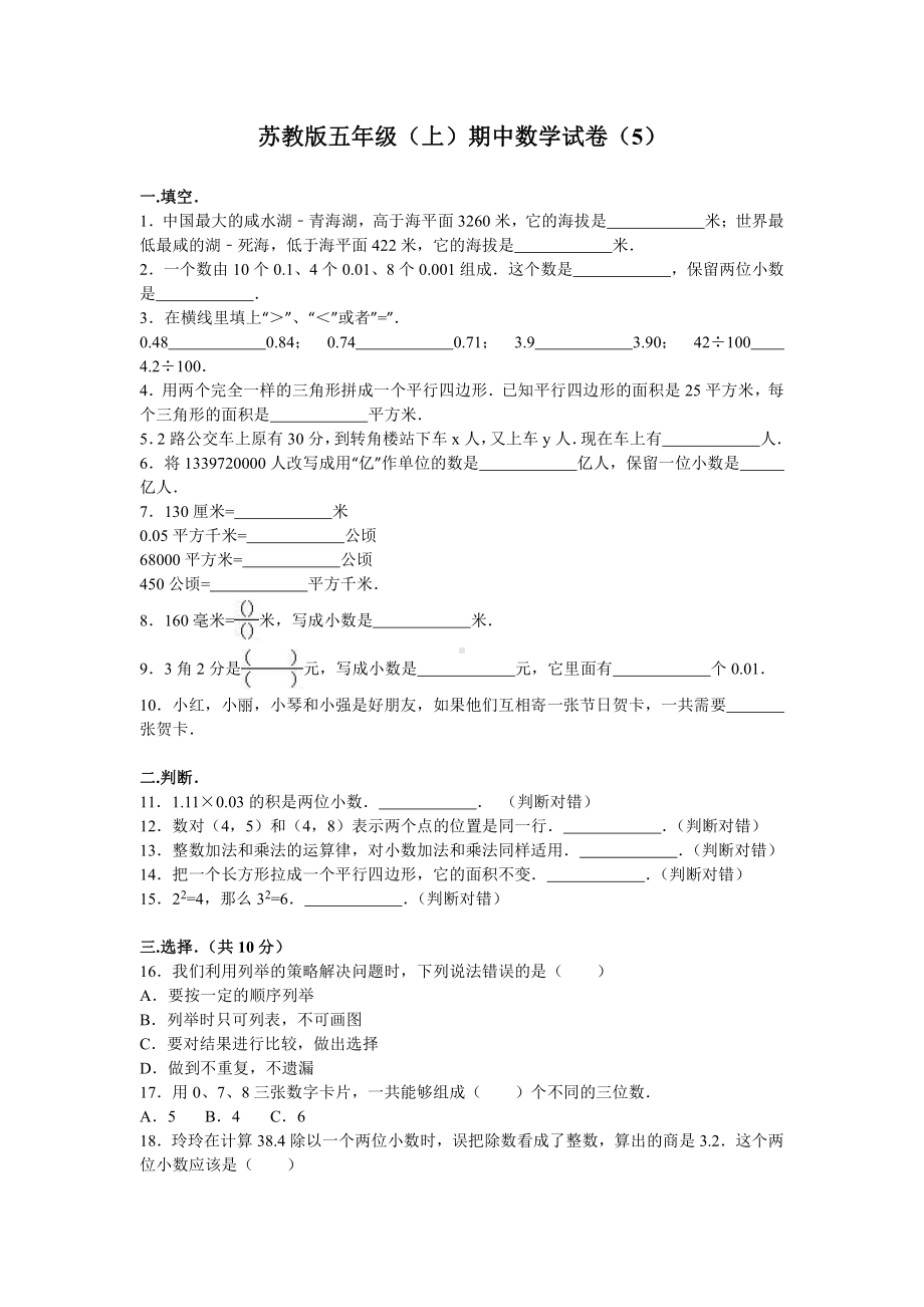 苏教版数学五年级上学期期中测试卷6.doc_第1页