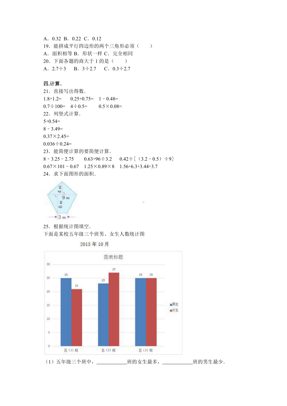 苏教版数学五年级上学期期中测试卷6.doc_第2页