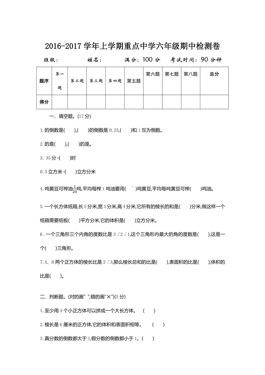 苏教版数学六年级上学期期中测试卷1(1).DOC_第1页