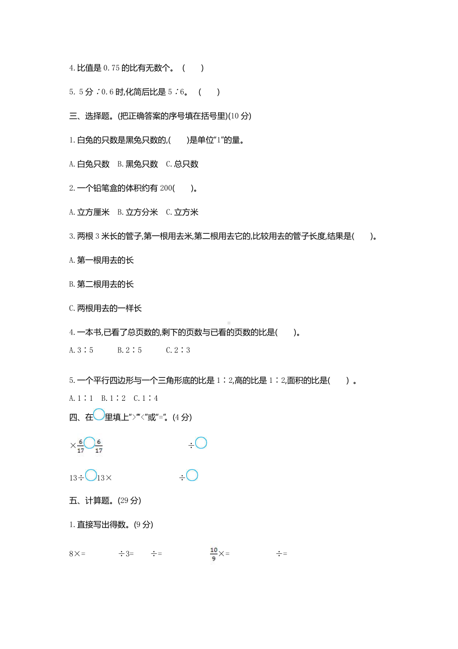 苏教版数学六年级上学期期中测试卷1(1).DOC_第2页