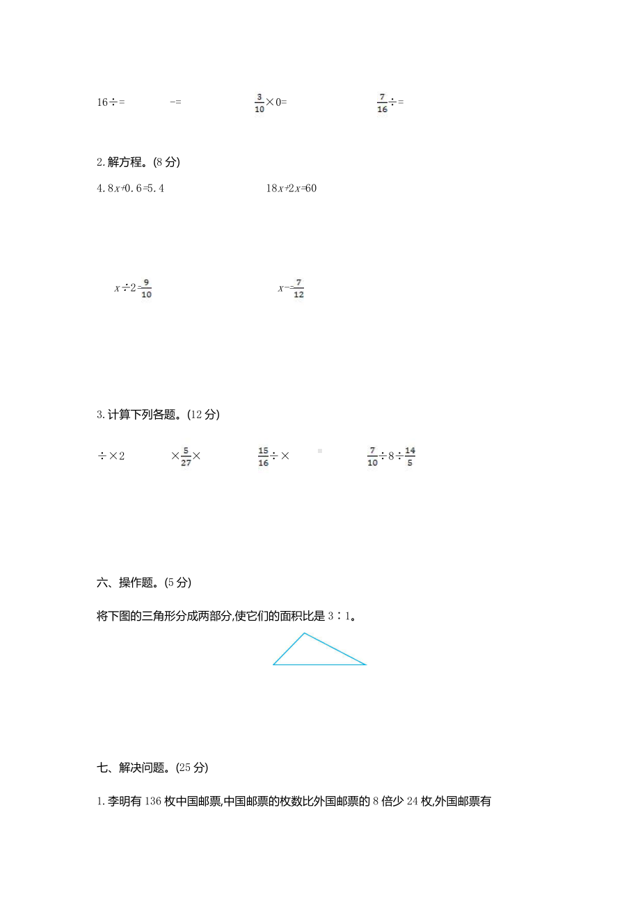 苏教版数学六年级上学期期中测试卷1(1).DOC_第3页