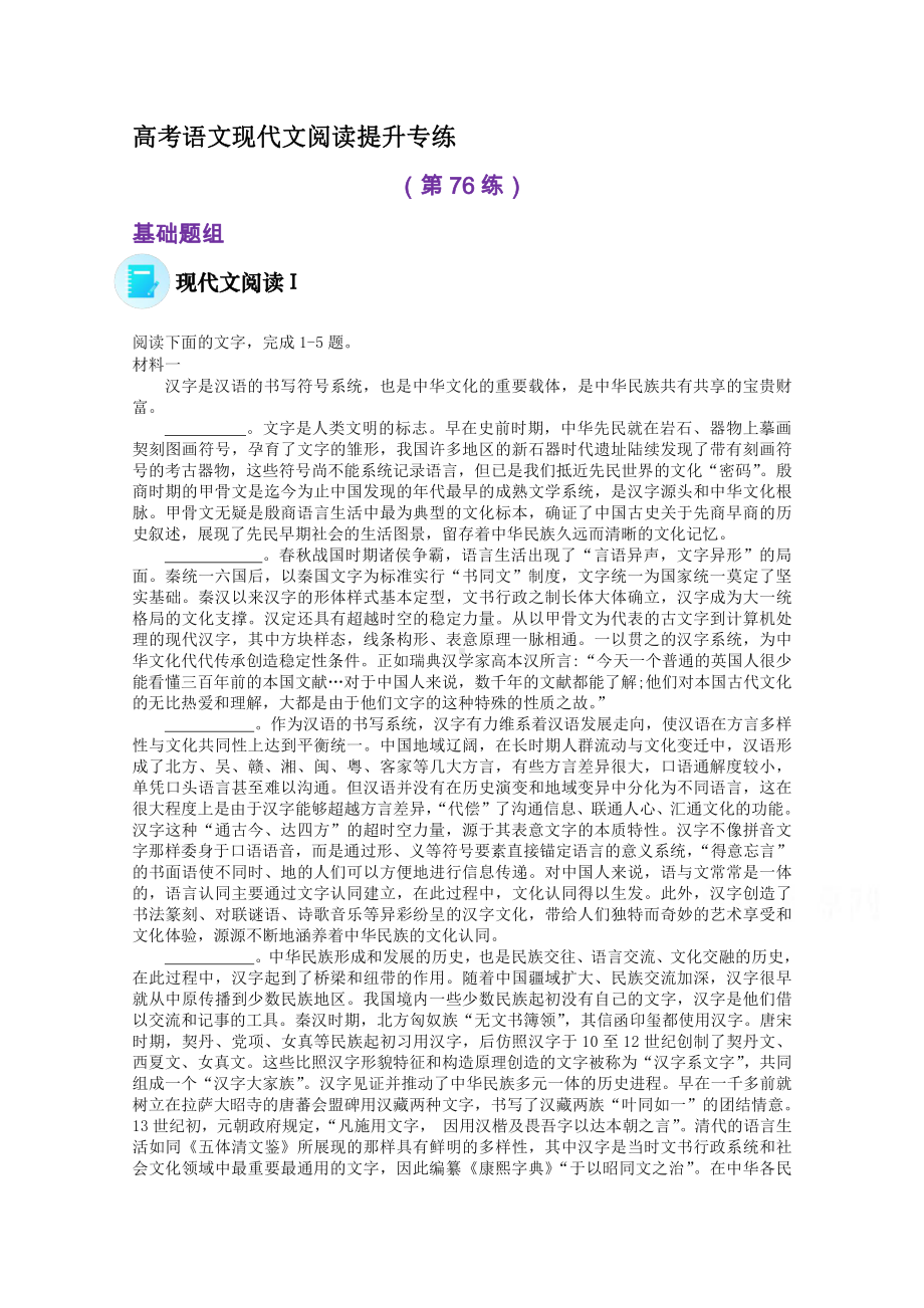 2022届高考语文现代文阅读提升专练（第76练）含解析.doc_第1页