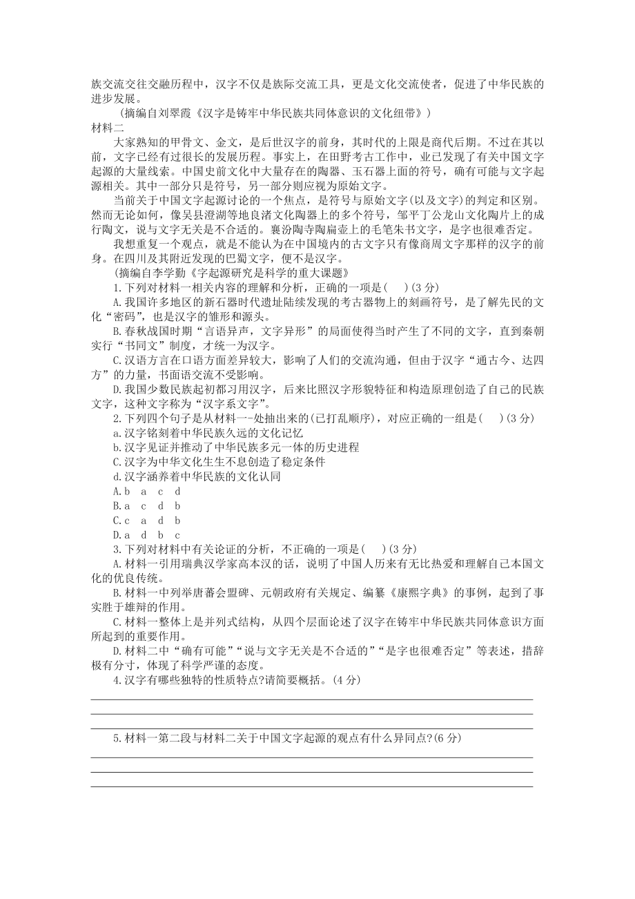 2022届高考语文现代文阅读提升专练（第76练）含解析.doc_第2页