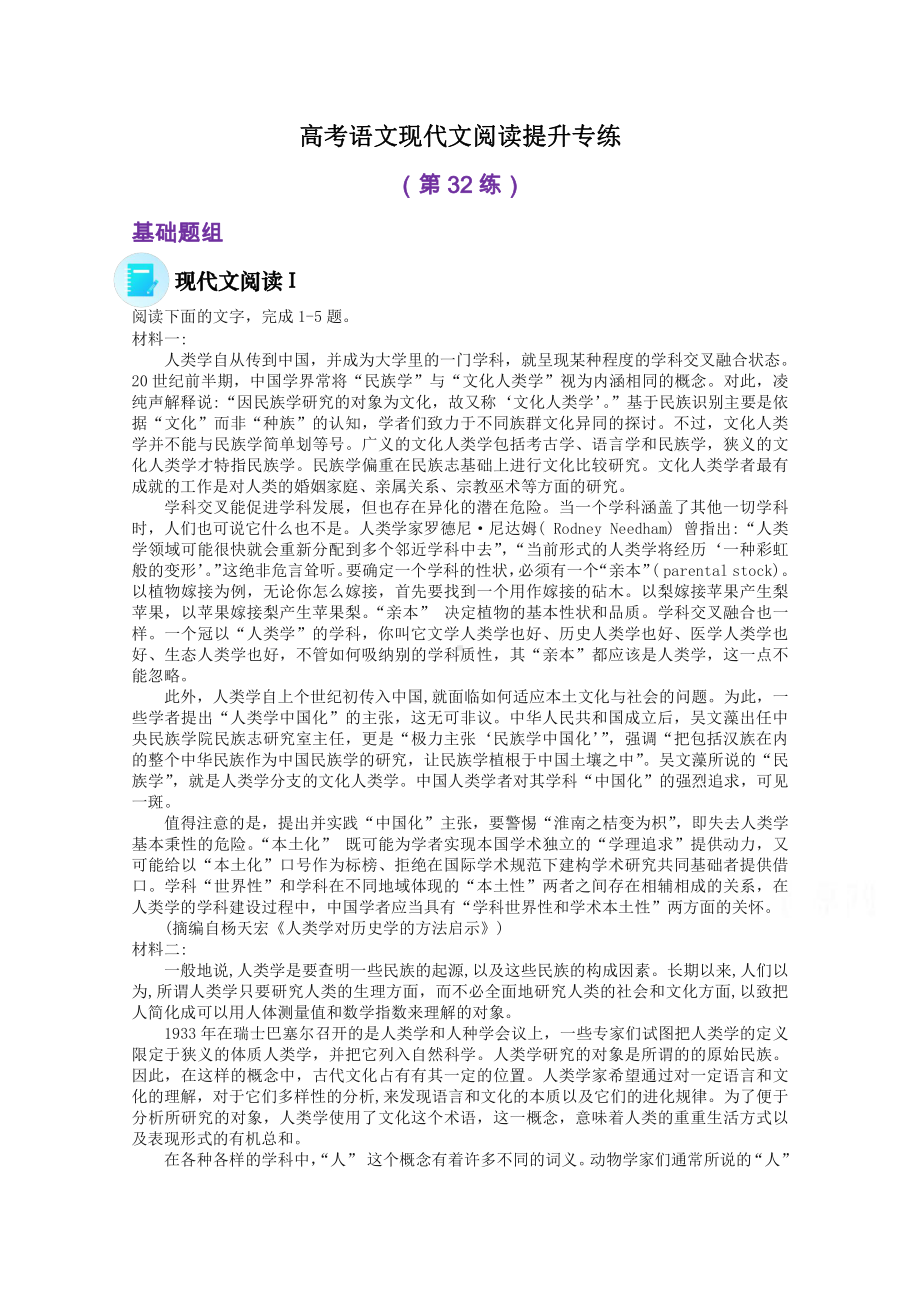 2022届高考语文现代文阅读提升专练（第32练）含解析.doc_第1页