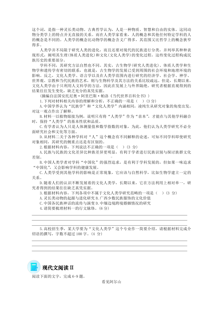 2022届高考语文现代文阅读提升专练（第32练）含解析.doc_第2页