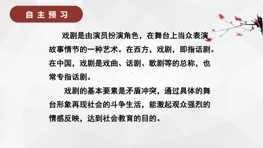 （2021部编版）统编版高中语文必修下册（高一）5.《雷雨》ppt课件.pptx_第3页