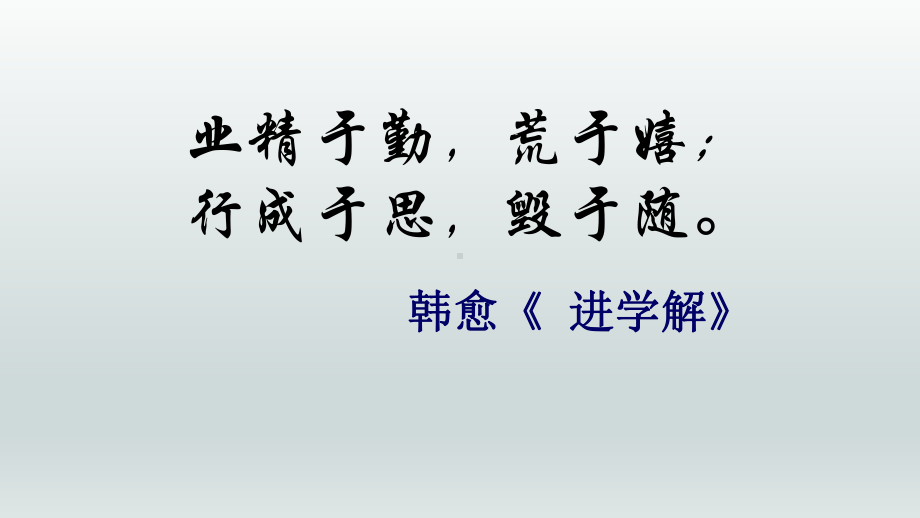 （2021统编版）高中语文必修上册（高一）师说 ppt课件 .pptx_第3页