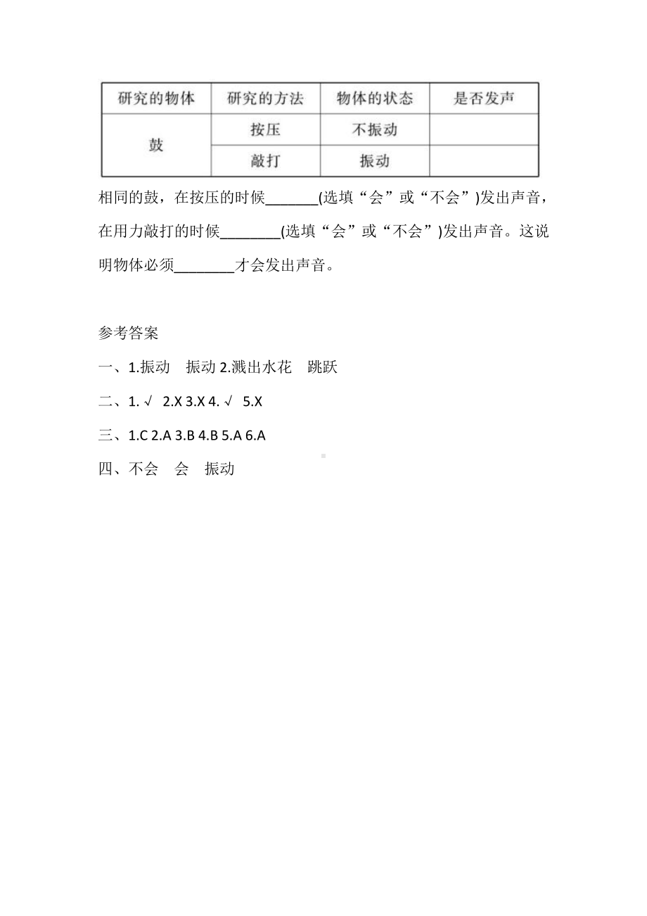 2021新冀人版四年级上册科学6 声音的产生 （同步练习）一课一练（含答案）.doc_第3页