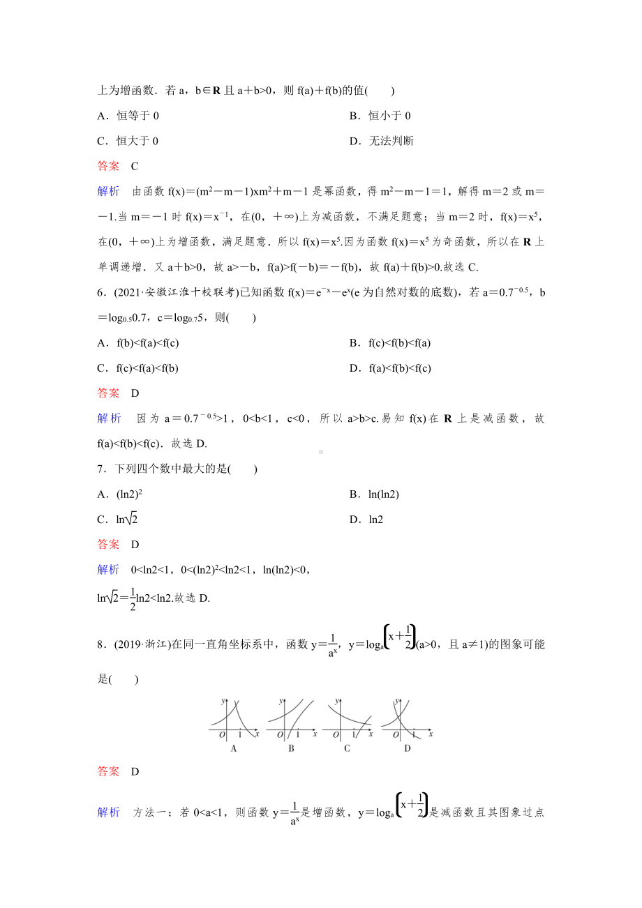 （2022高考数学一轮复习(高考调研)PPT）作业13.doc_第2页