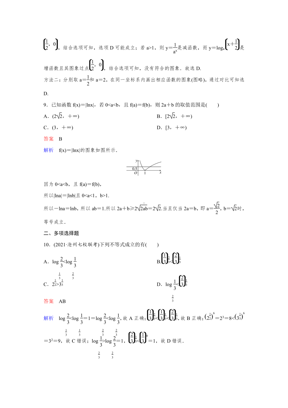 （2022高考数学一轮复习(高考调研)PPT）作业13.doc_第3页