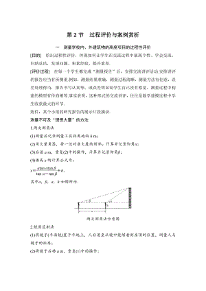 （2022高考数学一轮复习(步步高)）第2节 过程评价与案例赏析.doc