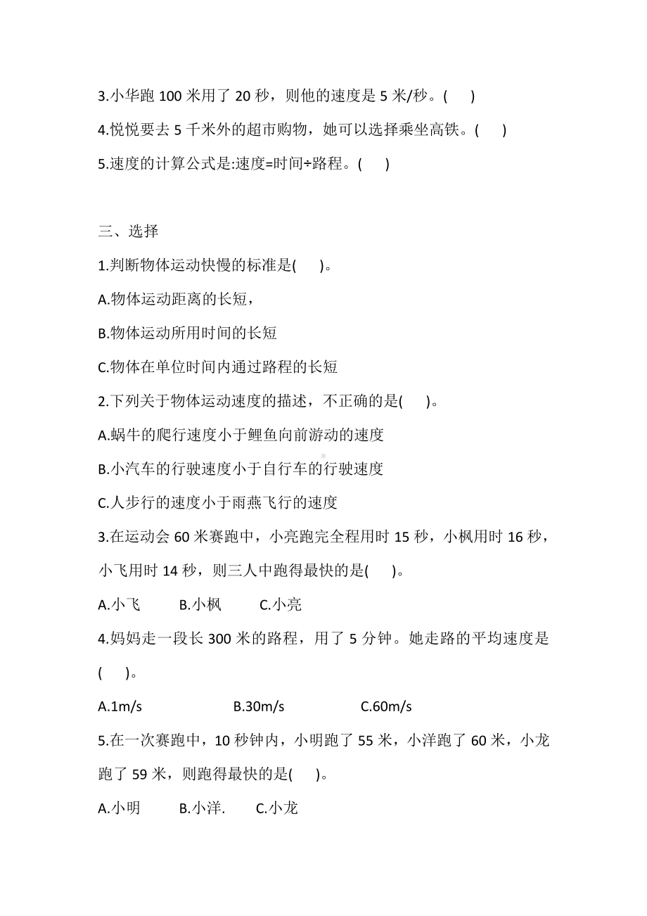 2021新冀人版四年级上册科学3 运动的快慢 （同步练习）一课一练（含答案）.doc_第2页