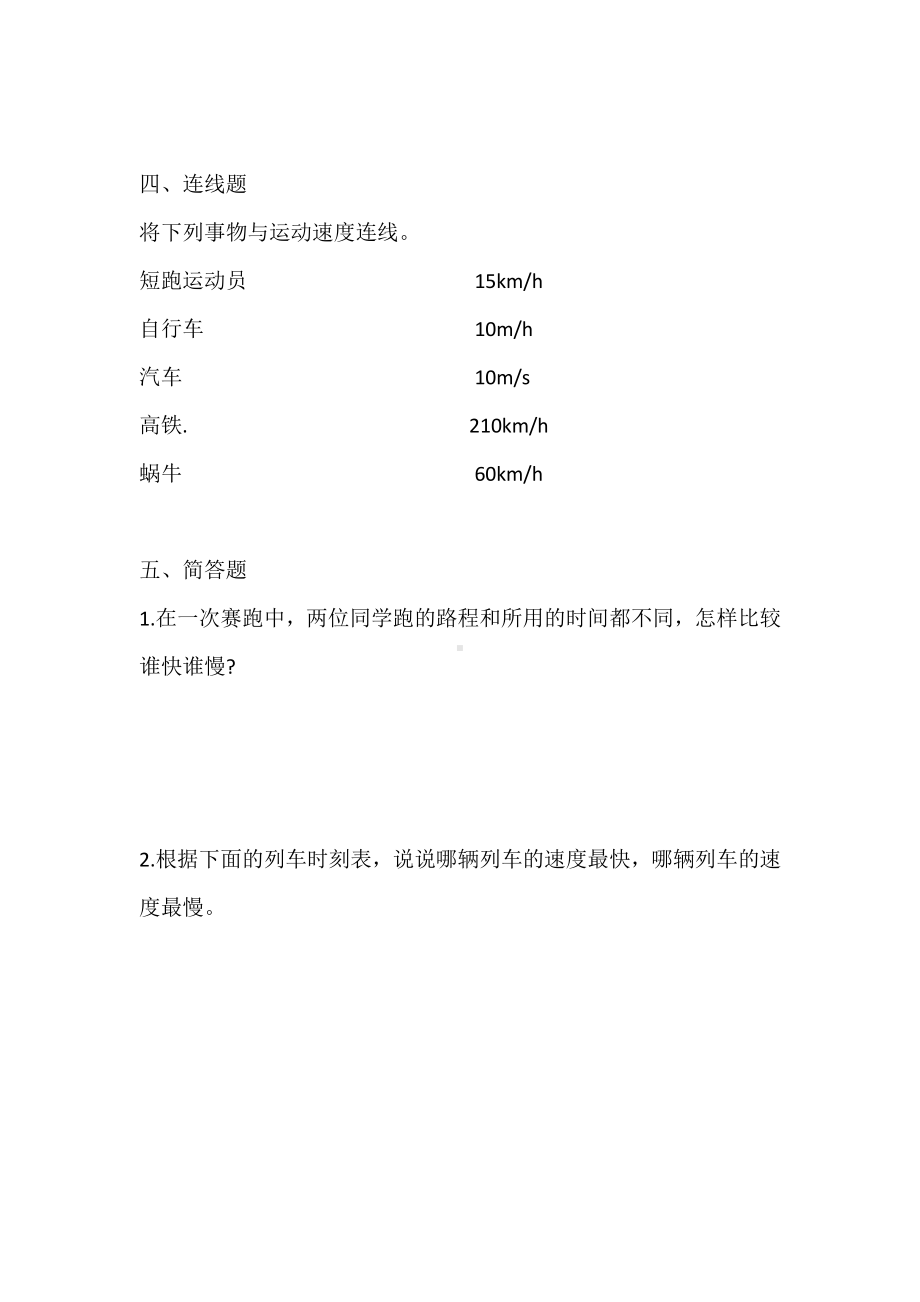 2021新冀人版四年级上册科学3 运动的快慢 （同步练习）一课一练（含答案）.doc_第3页