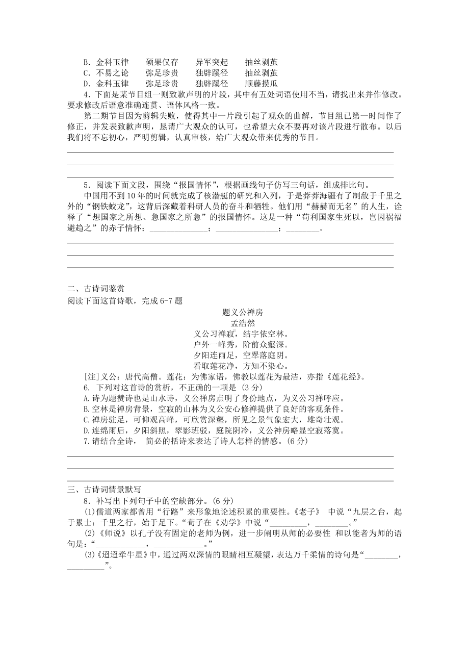 2022届高考语文复习课时作业：基础练+综合练（第78练）含解析.docx_第2页