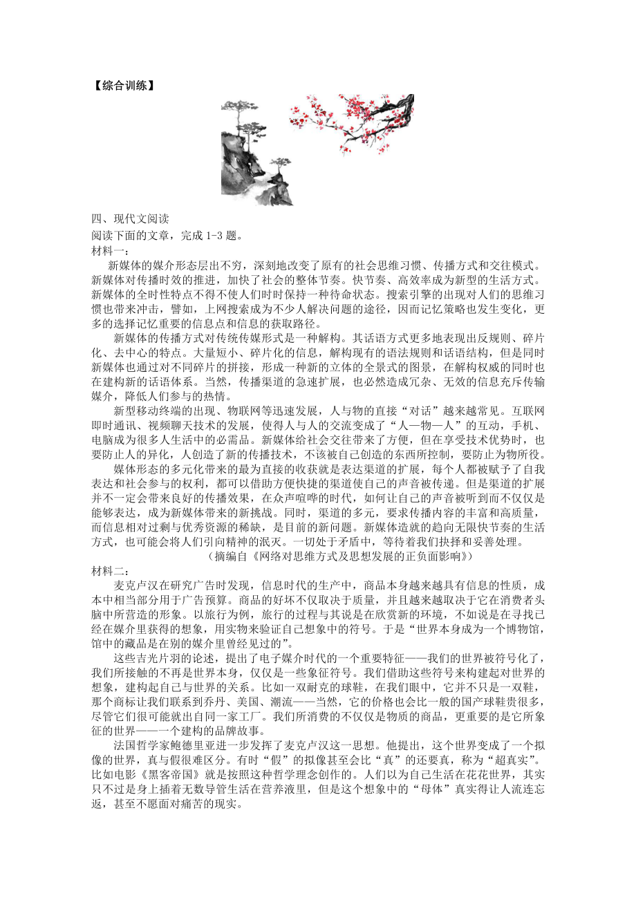 2022届高考语文复习课时作业：基础练+综合练（第78练）含解析.docx_第3页