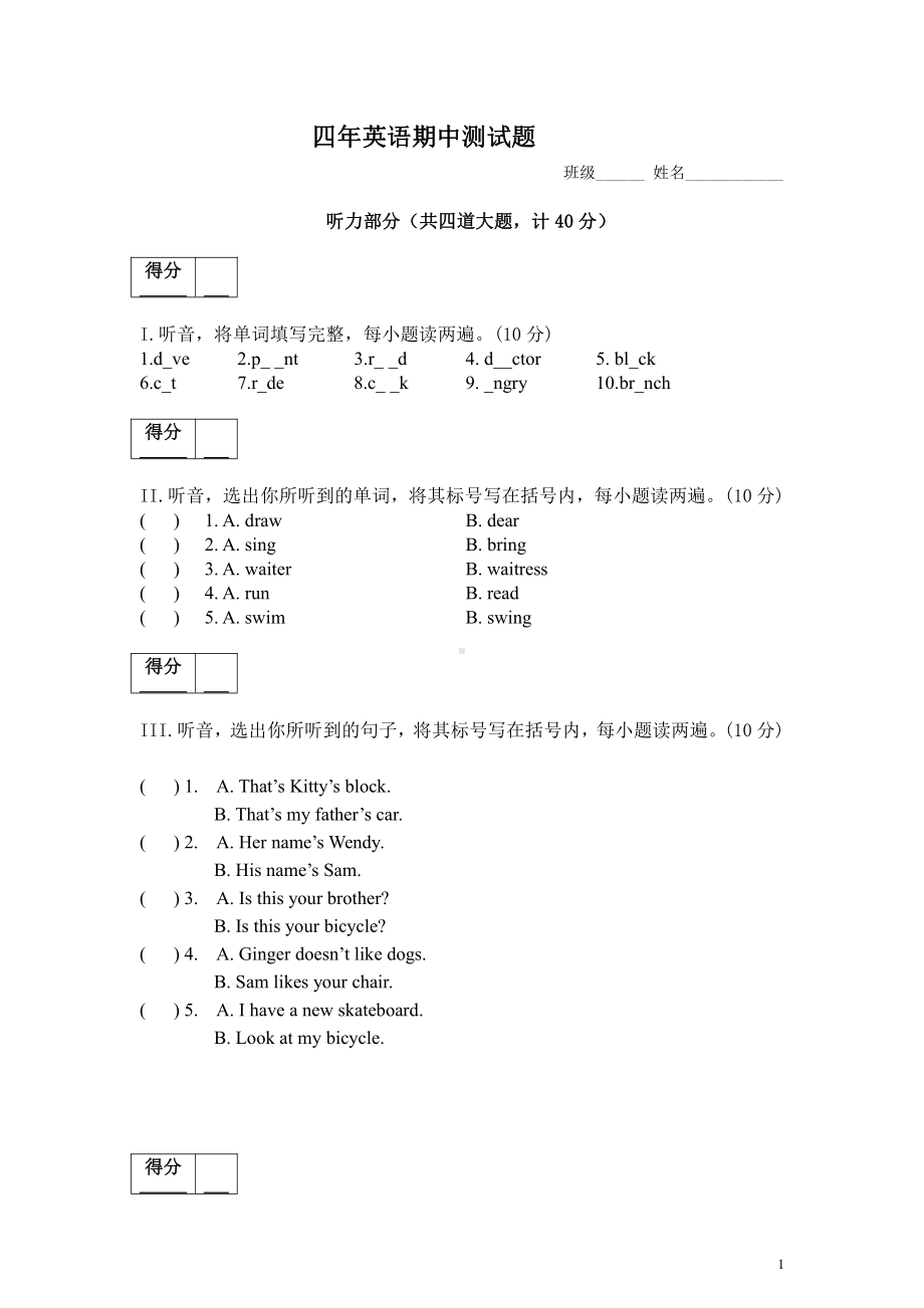 译林版四上英语期中测试题及答案(一).doc_第1页