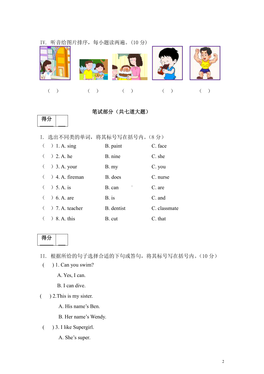 译林版四上英语期中测试题及答案(一).doc_第2页