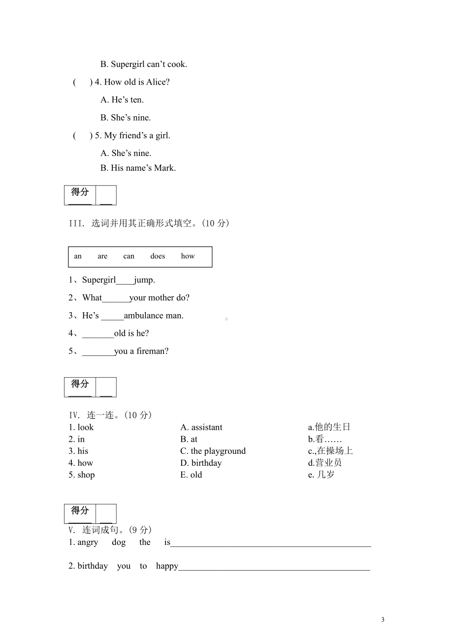 译林版四上英语期中测试题及答案(一).doc_第3页